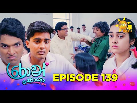 Ron Soyaa - රොන් සොයා | Episode 139 | 2025-08-27 | Hiru TV