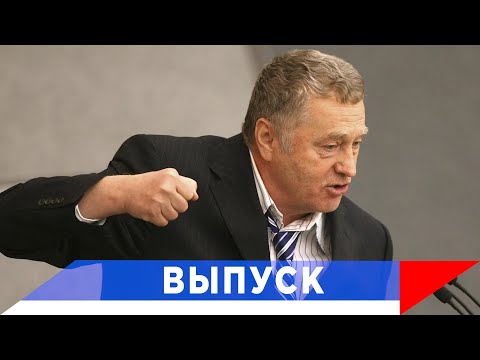 Жириновский: Нам все равно придется воевать!