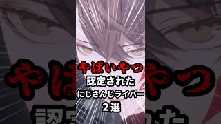 やばい奴認定されたにじさんじライバー2選 #にじさんじ #vtuber #シスタークレア #加賀美ハヤト