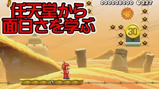 【マリオメーカー2】人間の欲を利用すれば難易度はグッと上がる【実況】マリメ2実況プレイ