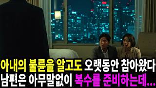 Download lagu 실화사연 아내의 불륜을 알고도 오래 참아왔다 남편은 아무 말없이 복수를 준비하는데 반전사연 사이다썰 사연라디오 mp3 Download lagu 실화사연 아내의 불륜을 알고도 오래 참아왔다 남편은 아무 말없이 복수를 준비하는데 반전사연 사이다썰 사연라디오 mp3