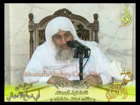  أبو شجاع (20) ” تتمة ثلاث نوافل مؤكدات ” كتاب الصلاة  لفضيلة الشيخ مصطفى العدوي 10 8 2016 