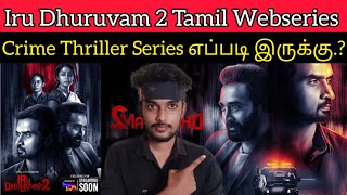 Iru Dhuruvam 2 Review | SonyLIV CriticsMohan | Irudhuruvam2 Webseries Review | Thriller Series தமிழ்