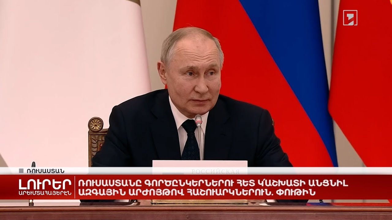 Արևմտահայերէն լուրեր. Դեկտեմբեր 27. 2023