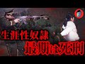 【中国】生き埋め・DV・性◯隷…死刑で終わる最悪の人生