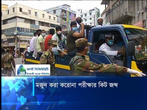 সামাজিক দূরত্ব নিশ্চিতে রাজধানীর বিভিন্ন এলাকায় কাজ করছে সেনাবাহিনী-পুলিশ | ETV News