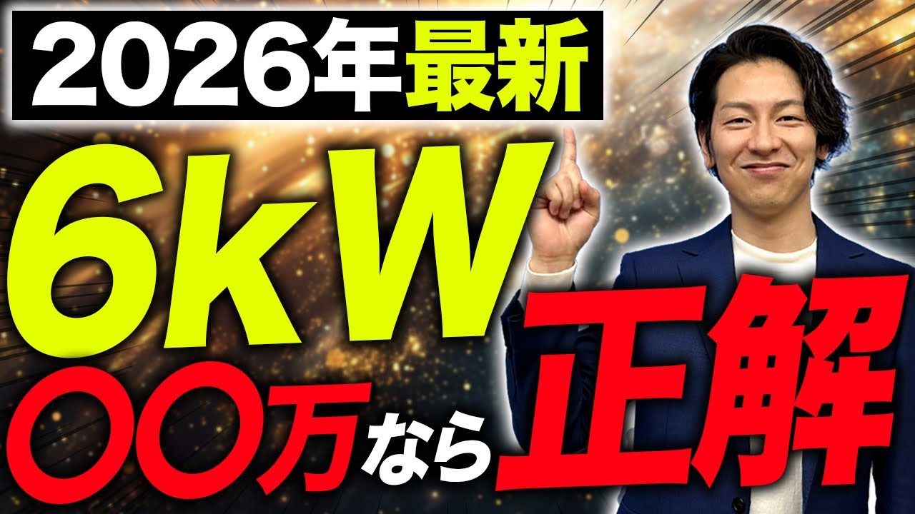 【2026年最新版】太陽光は今買うべき？元が取れるか“お金だけ”で徹底計算