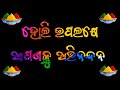 Happy Holi Odia Shayari ️ Status Video 2025 WhatsApp Status Happy Holi Song Status Video