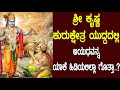 ಸುಯೋಧನನಿಗೆ ಏನು ಹೇಳಿದ್ದ ಗೊತ್ತಾ ಬಲರಾಮ Ma