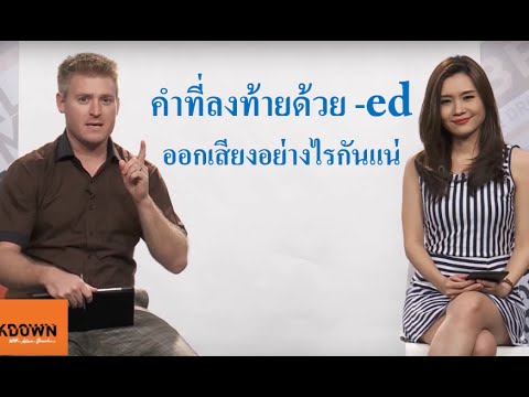 คลิกเพื่อดูคลิปวิดีโอ