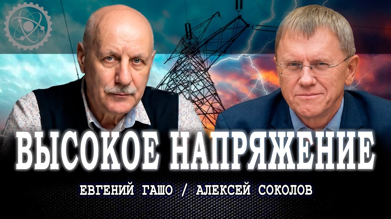 Тревожные сети, или Как распутать клубок проблем высоковольтного хозяйства