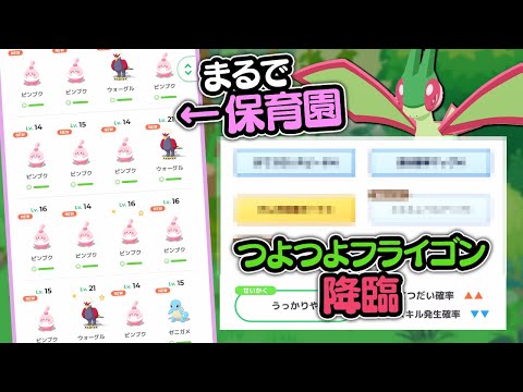 【1月の内定式】勇気のトープ選択でゲットしたつよつよフライゴンを見よ！【ポケモンスリープ】