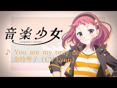 Ongaku Shoujo You are my only one Lynn