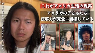 アメリカの未来が壊れていく…読めない子どもが増えている本当の理由とは?