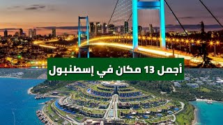 İstanbul'da gezilecek en iyi 13 yer 2018 HD