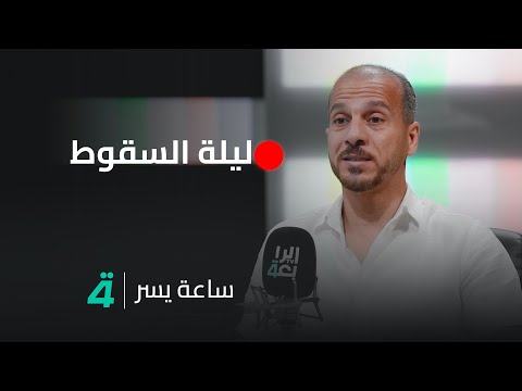 فيديو | والي الموصل.. بهاء خيون يكشف كواليس تجسيده لشخصية  "أبو خالد" في ليلة السقوط