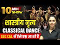 CLASSICAL DANCE | शास्त्रीय नृत्य | SSC CHSL, CGL, MTS | 10 Min Show By Namu Ma'am
