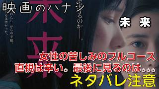 【映】未来　ぶっちゃけレビュー【予告ネタバレあり】#映画 #映画沼 #miraimovie #未来 #湊かなえ
