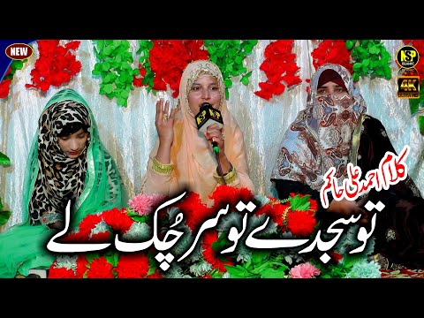 Ja Bakshi Umat Sari | Naat Sharif | Naat | Ahmad Ali Hakim | Shakeela Yaseen | Nsp Islamic