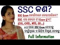 What Is Ssc | Full Information About Ssc in Odia |Rashmi Tutorial |
