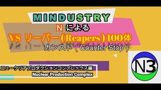 MINDUSTRY vsリッチ（Liches）100体　ニュークリア編  Nuclear
