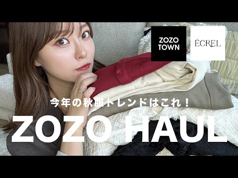【ZOZOTOWN】秋服準備🍂🤎 今年絶対買うべきトレンドアイテムをご紹介🫶🏻