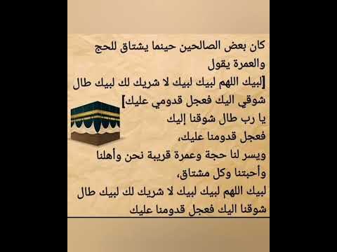 #دعاء#لتيسير الحج والعمرة#حققها لى يارب💯👍😍⁉️🤲⁉️