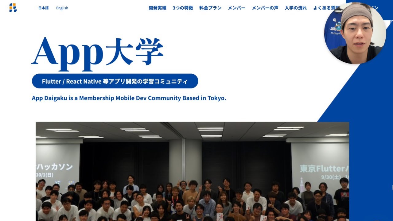 【10分でわかる】Flutter大学から生まれ変わったApp大学とは？