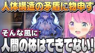【鳴潮】カンタレラの人体構造にツッコミまくるルーナ姫【姫森ルーナ/ホロライブ切り抜き】