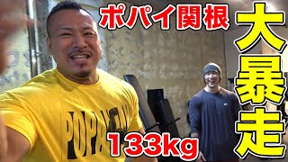 【肩トレ】凄まじいバルクでふざけまくるポパイ関根!