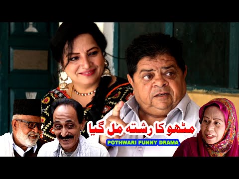 Masi Rishtian Aali Ep3 - ماسی رشتیاں آلی - Pothwari top funny drama - Shahzada Ghaffar funny clips