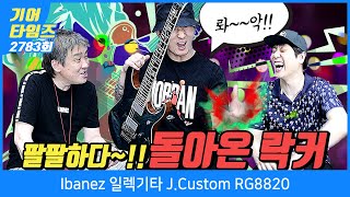 Video thumbnail for [GearTimes 2783회] 아이바네즈 Ibanez 일렉기타 J Custom RG8820 by BUZZBEE TV