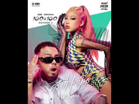 ครึ่งที่เห็น (Broken) จาก URBOYTJ X WAII | Prod. By URBOYTJ​ JOOX Original 100x100 Season 3