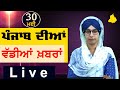 Big News of Punjab | Harsharan Kaur | Punjabi News | 30 May 2024 | THE KHALAS TV