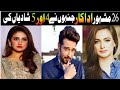 26 Famous Pakistani Actors who Married 4 And 5 Times..