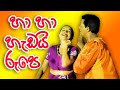 Haha Hadai Rupe Cover Dance