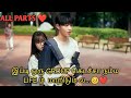 THE SHY GIRL ️ ALL PARTS தமிழ் விளக்கம் TALKY XTRAS