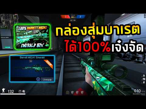 PB กล่องสุ่มบาเรตได้100%สุ่มยังไงก็ออก!