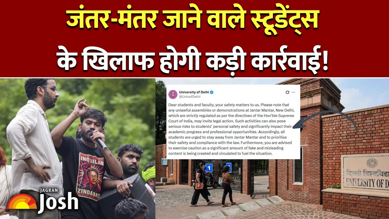 Delhi University Alert: рдЬрдВрддрд░-рдордВрддрд░ рдкрд░ рдЬрд╛рдиреЗ рд╡рд╛рд▓реЛрдВ рдХреА рдЦреИрд░ рдирд╣реАрдВ, рдпреВрдирд┐рд╡рд░реНрд╕рд┐рдЯреА рдиреЗ рджреА рд╕рдЦреНрдд рдЪреЗрддрд╛рд╡рдиреА