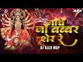Nache Jo Babbar Sher नाचे जो बब्बर शेर Dhol Mix Dj Alex Ngp Navratri Spe