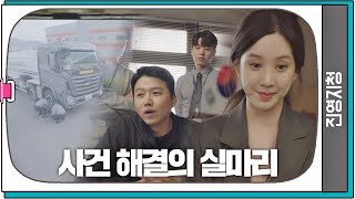 Download lagu 의심했던 피의자를 통해 '사건의 실마리'를 찾은 정려원(Jung Ryeo-won) 검사내전(Diary of a prosecutor) 4회 mp3