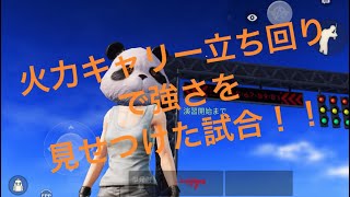 クインテットキャリーまあまあ良い立ち回りができた試合