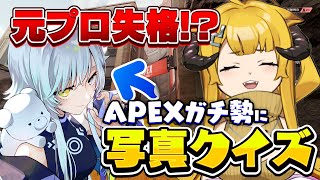元プロゲーマーの誇りは守れるのか?ｗｗｗ #おしゅ #apex #vtuber