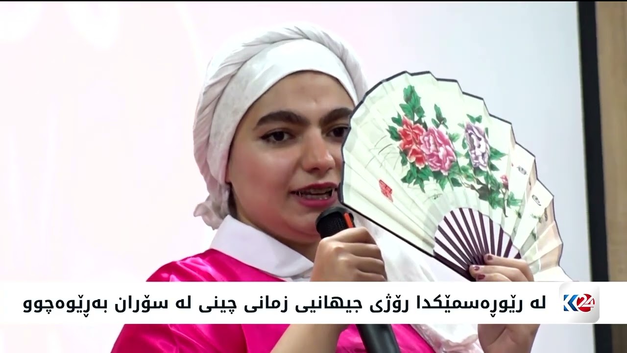 ڤیدیۆ | لە رێورەسمێکدا رۆژی جیهانیی زمانی چینی لە سۆران بەڕێوەچوو