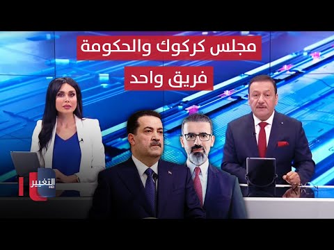 شاهد بالفيديو.. كارثة تهز النجف.. ومحافظ كركوك يعلنها المجلس والحكومة فريق واحد | الحصاد الإخباري