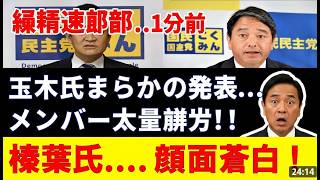 【騒然】玉木雄一郎氏の減税公約がまさかの展開へ!? 発言の裏にある“本当の狙い”とは…政界に激震か！