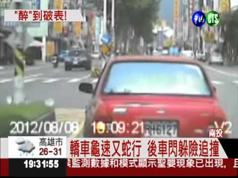 醉漢酒測破2.2 蛇行急煞險害追撞