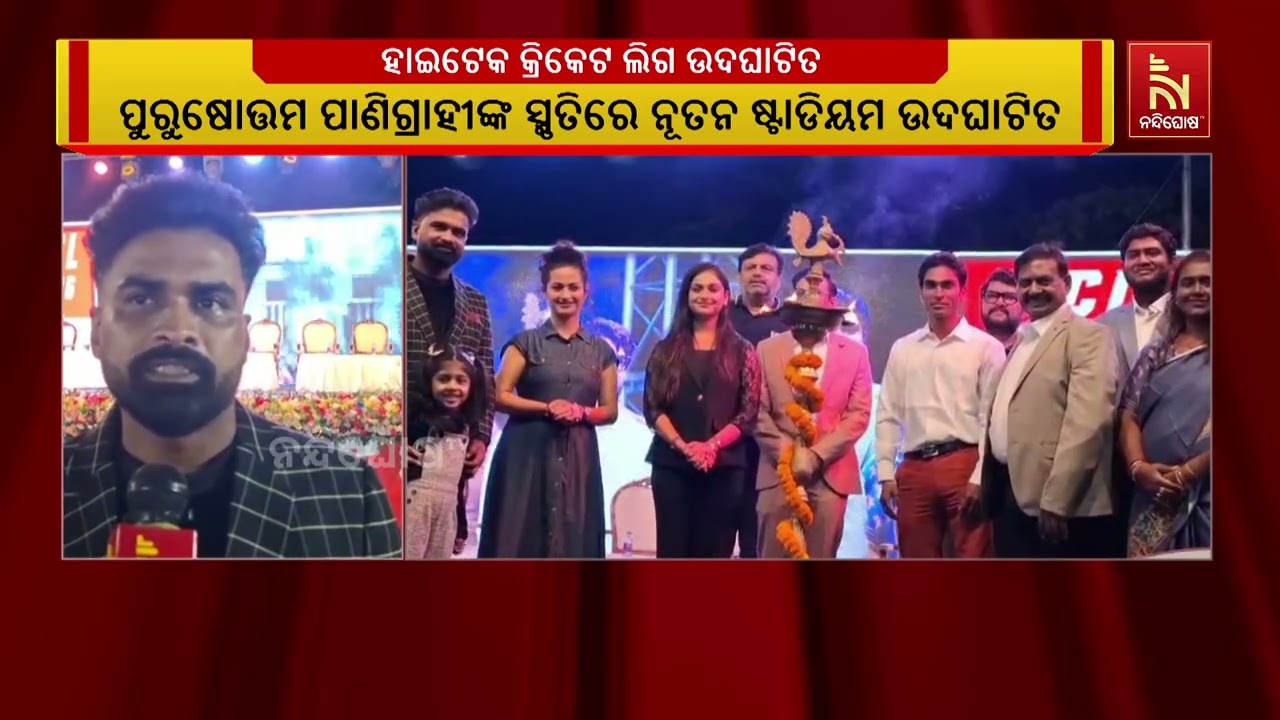 ଭୁବନେଶ୍ଵର ପଣ୍ଡରା ସ୍ଥିତ ହାଇଟେକ ମେଡିକାଲ କଲେଜ ପରିସରରେ ?