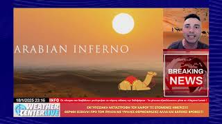 ΕΡΧΕΤΑΙ ΘΕΡΜΗ ΕΙΣΒΟΛΗ! Επιστροφή του καιρού σε γνώριμα μονοπάτια!