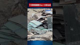 【11月6日 国際ニュース速報】